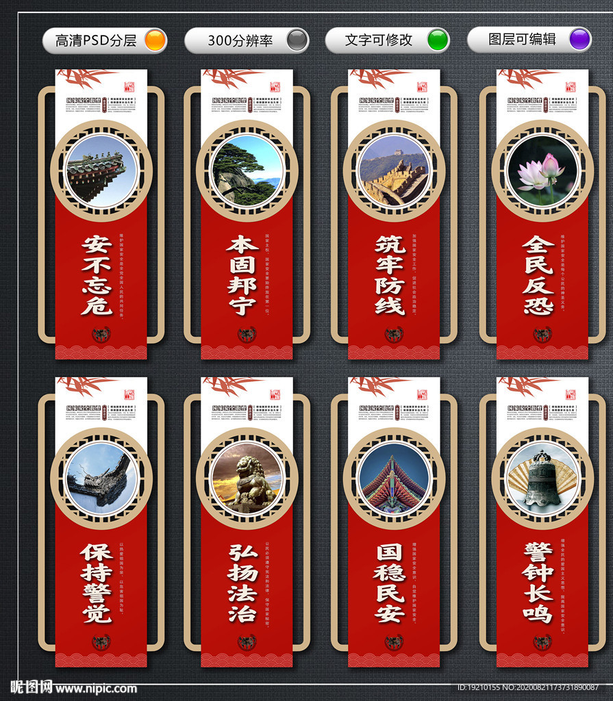 国家安全教育 文化墙