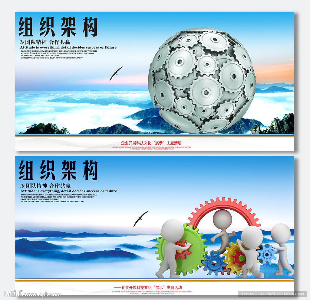 组织架构 齿轮展板