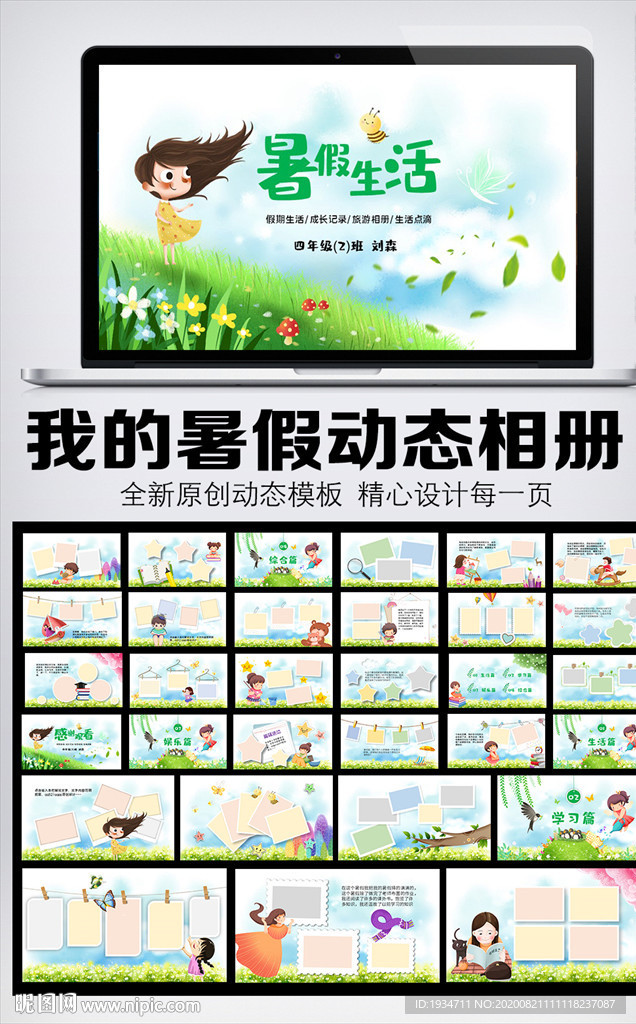 快乐暑假生活动态PPT相册模板