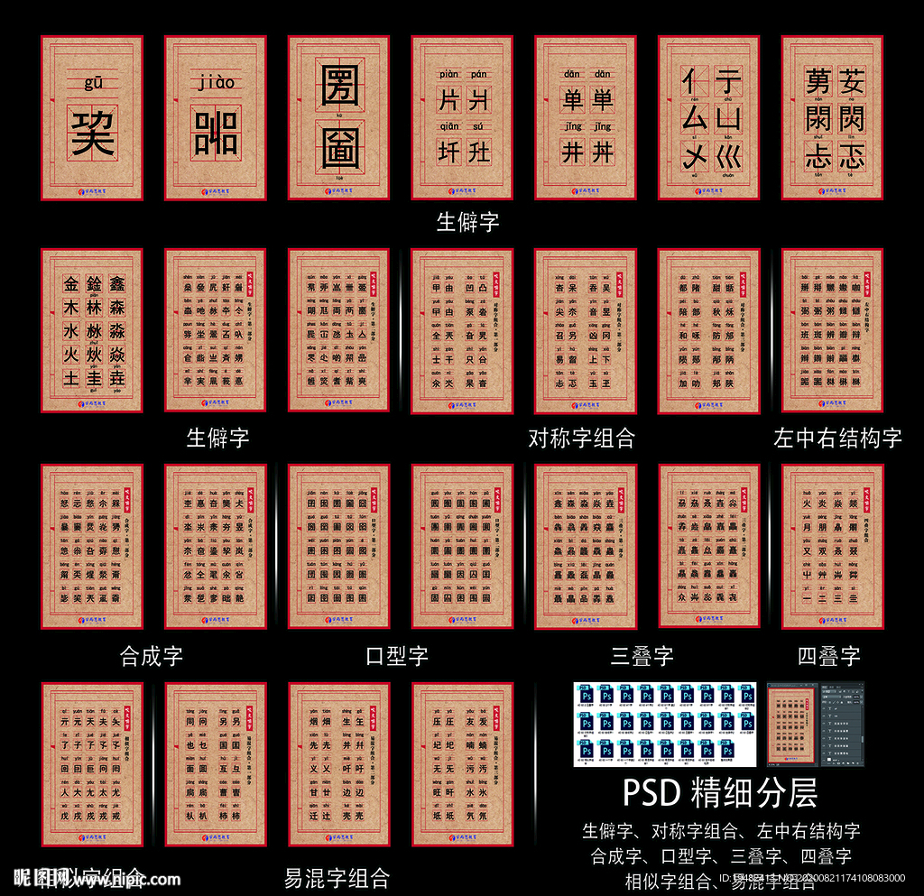 生僻汉字 学校 生僻字图片
