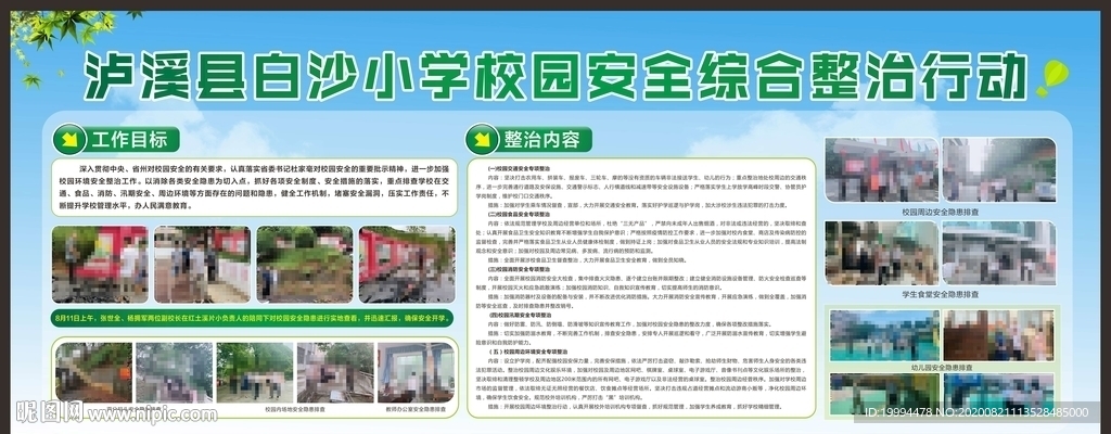校园安全宣传栏