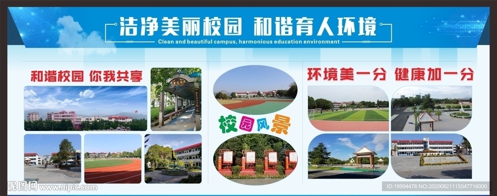校园风景宣传栏