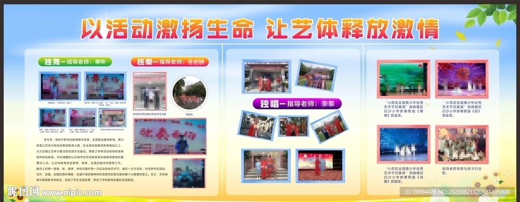 艺术宣传栏 艺体宣传栏