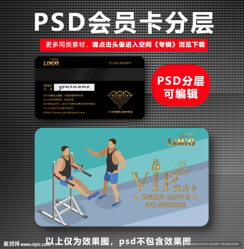 健身VIP卡