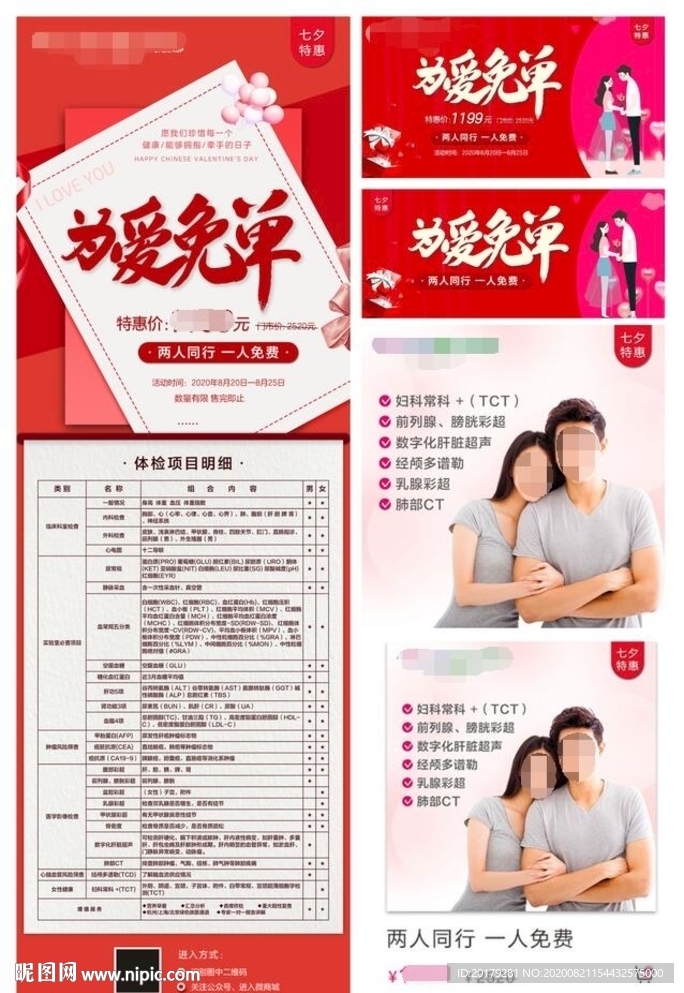 七夕为爱免单