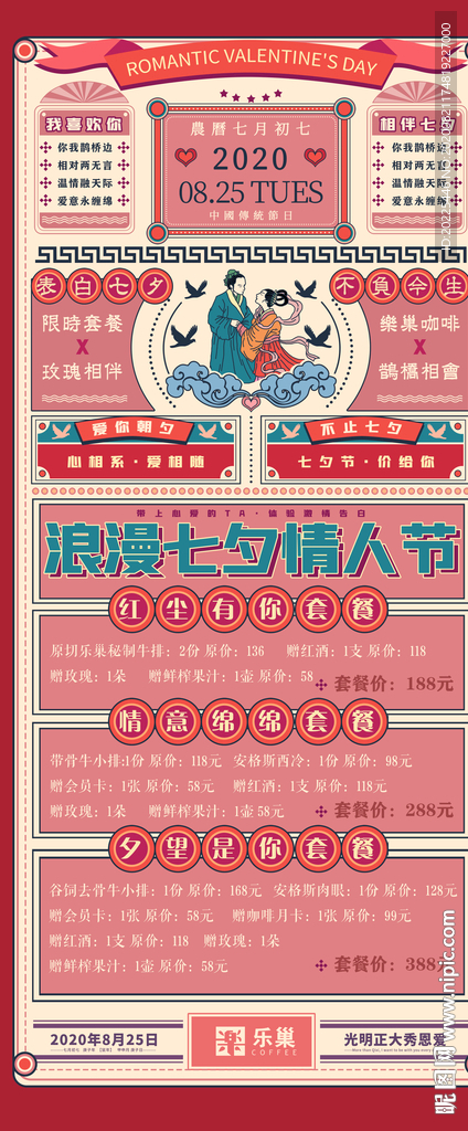 七夕