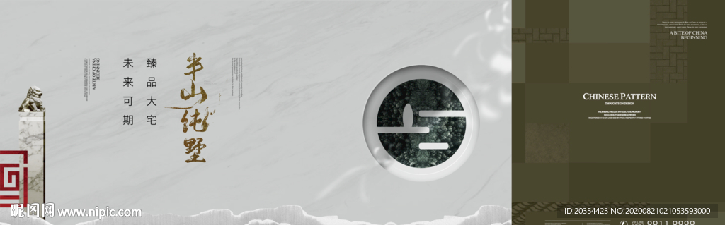 新中式地产 中式园林庭院