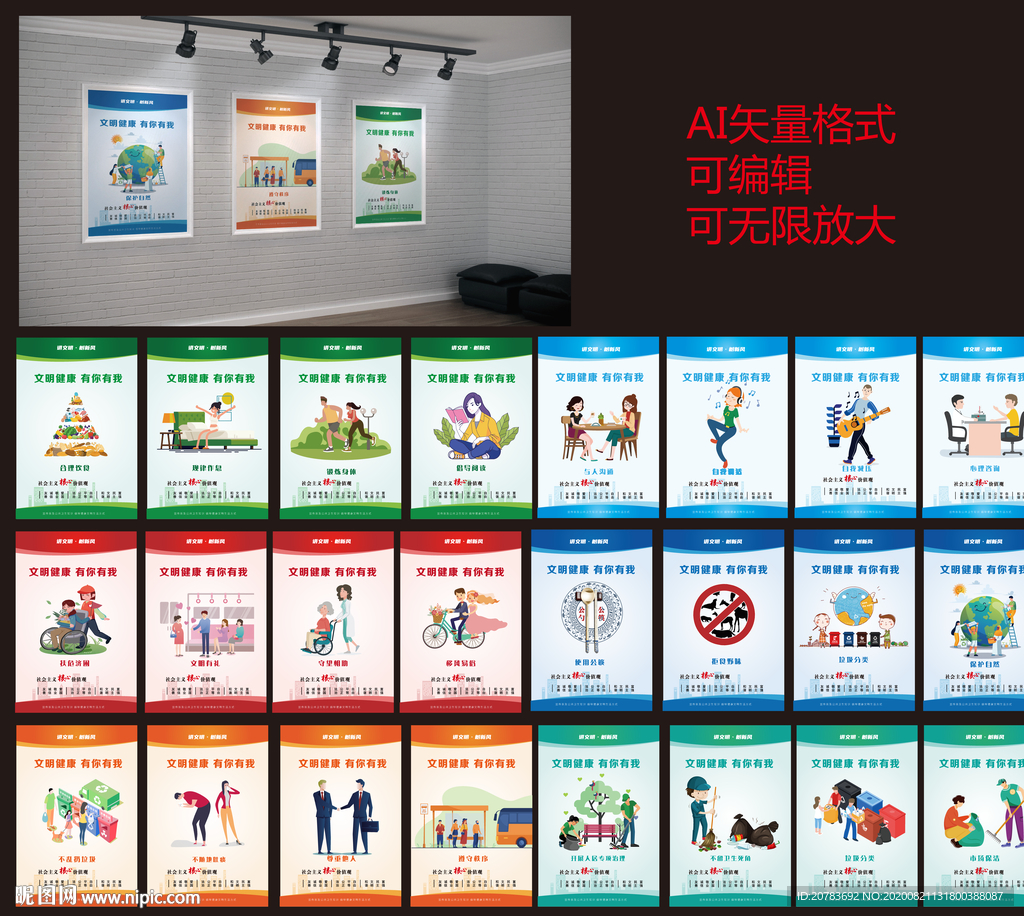 文明城市 健康海报