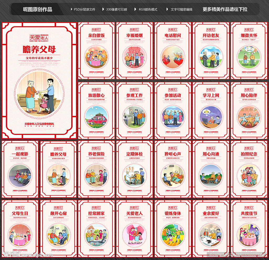 敬老院文化 敬老院展板