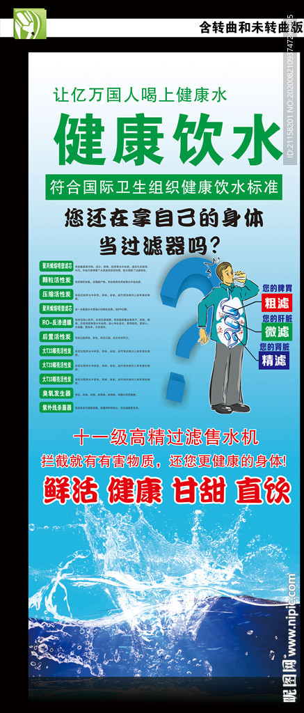 健康饮水展架