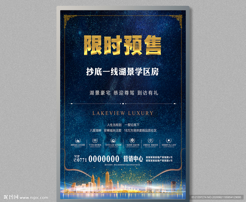 地产海报