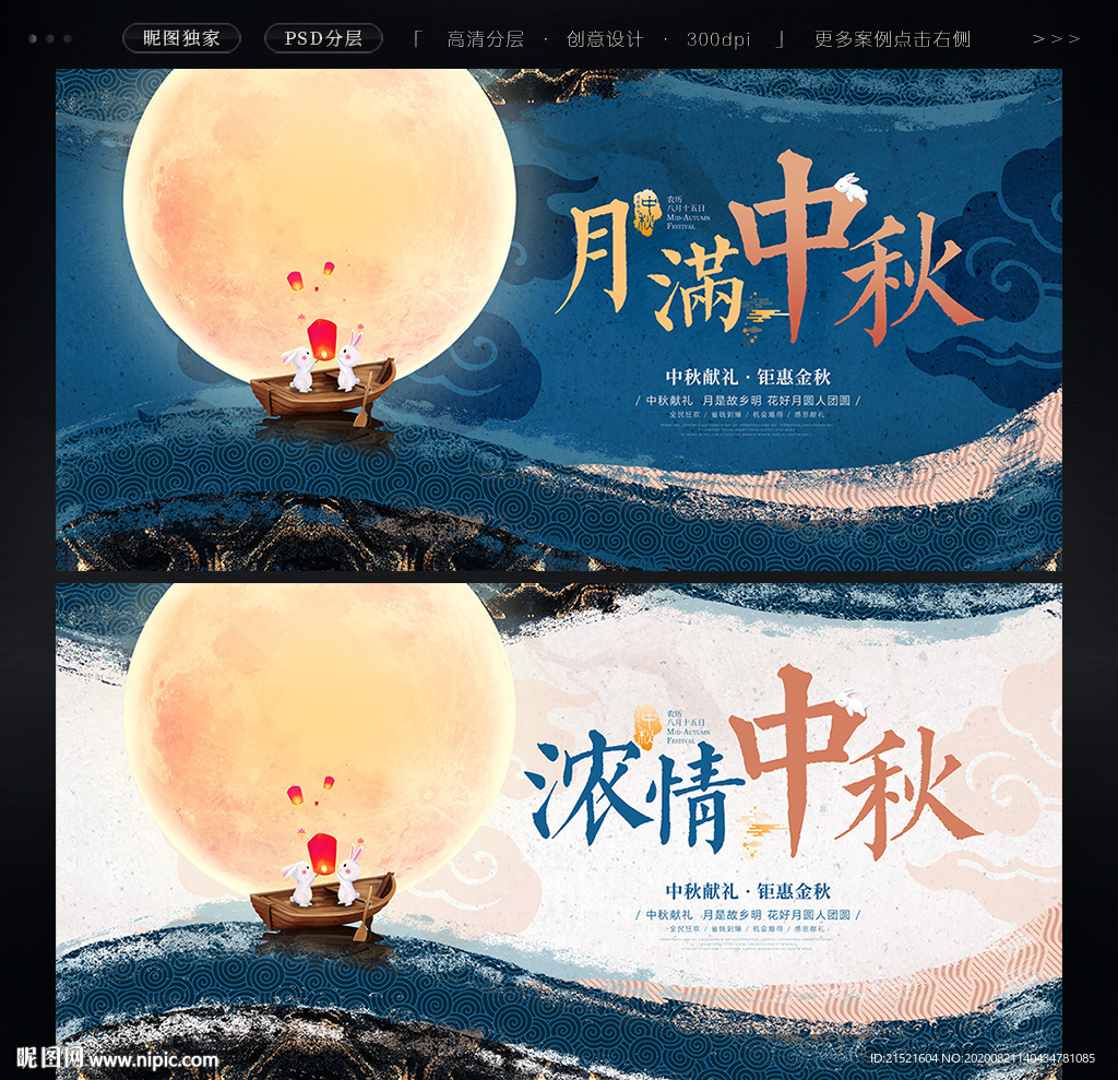 中秋