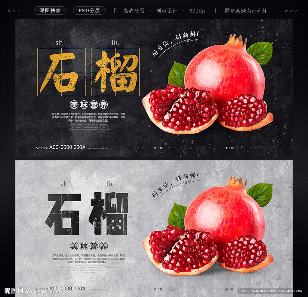 石榴