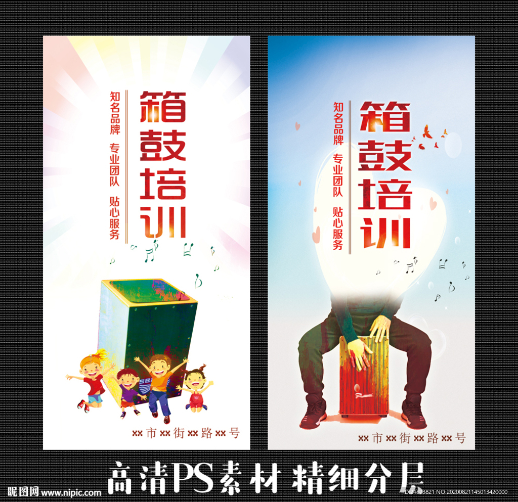 箱鼓