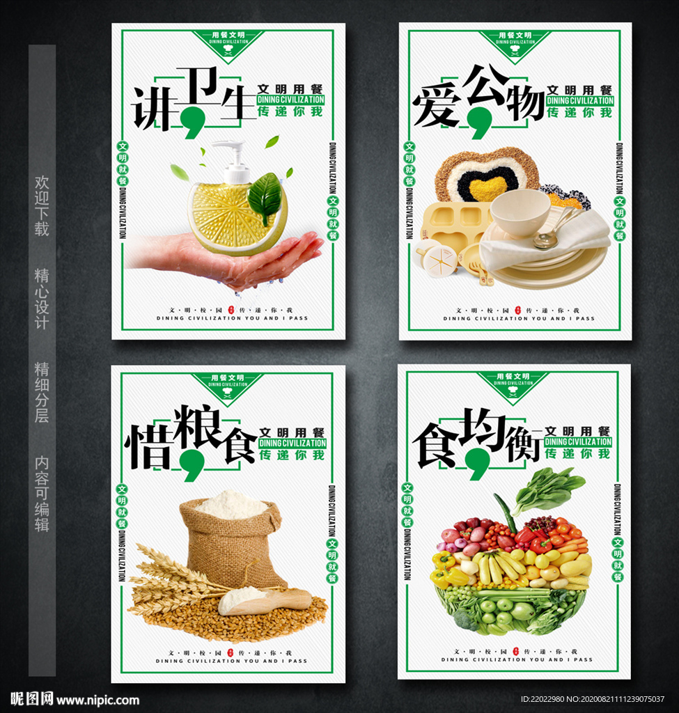 食堂文化 文明用餐