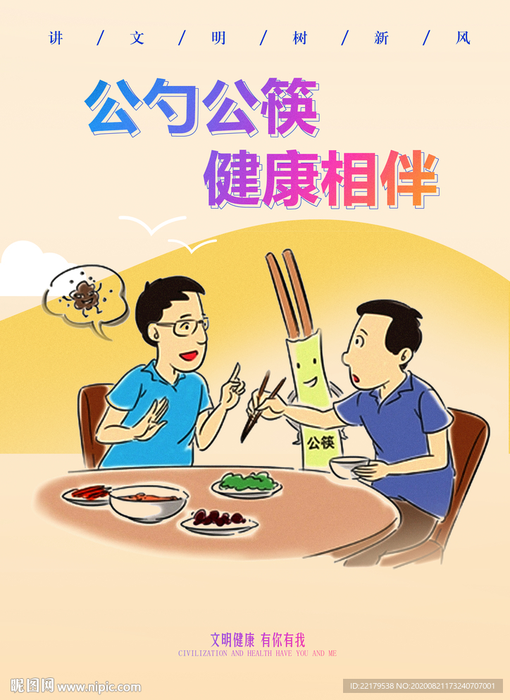 公筷公勺