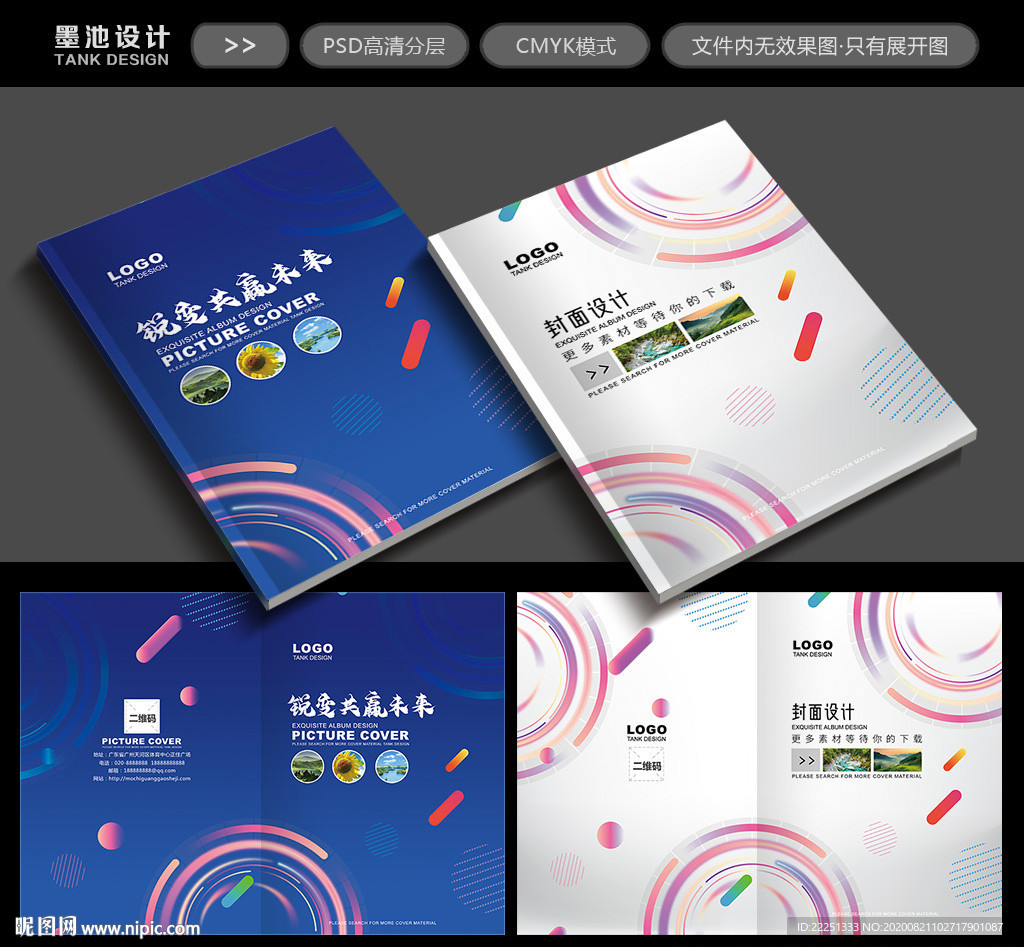 科技画册封面