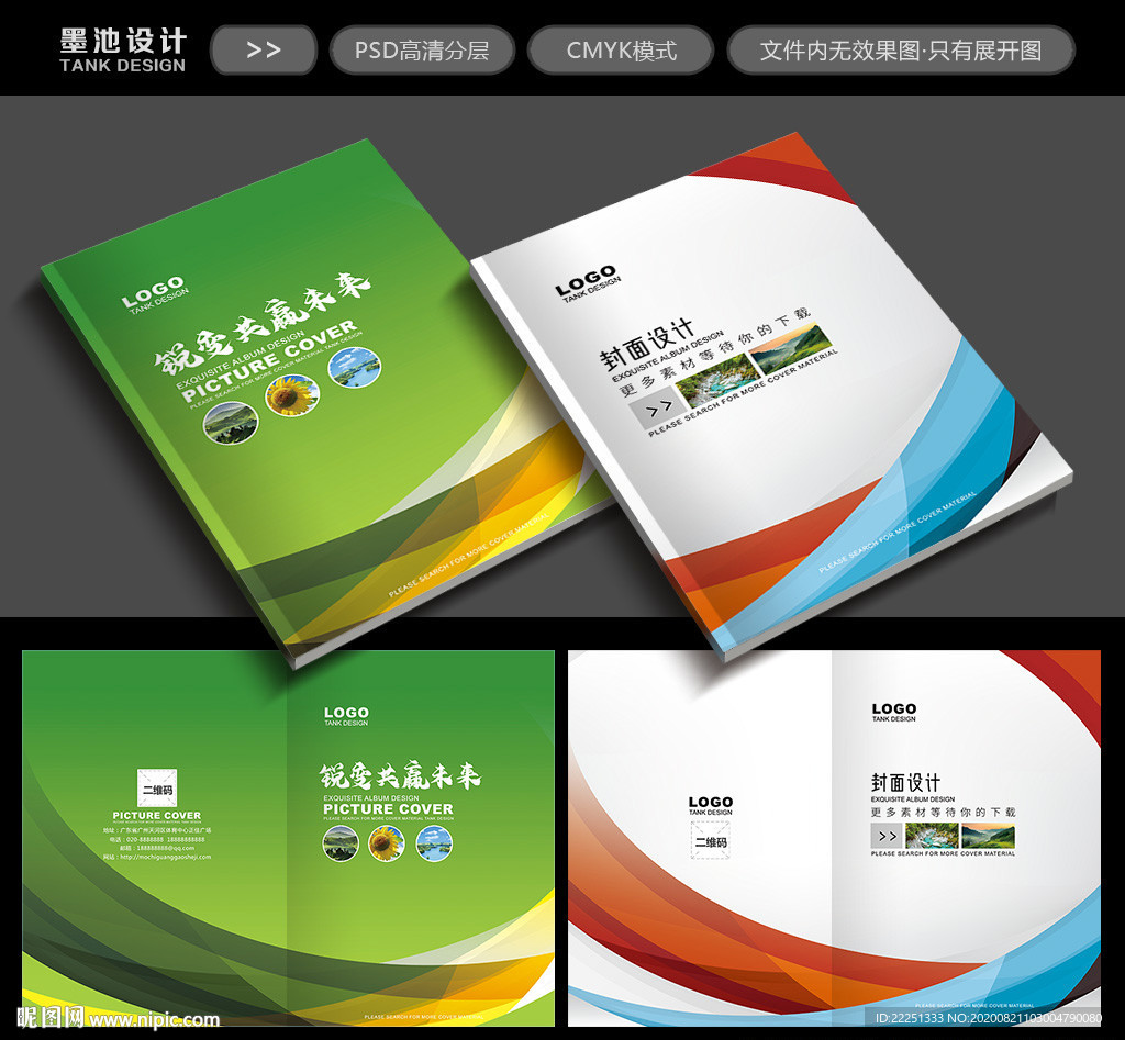 绿色画册封面
