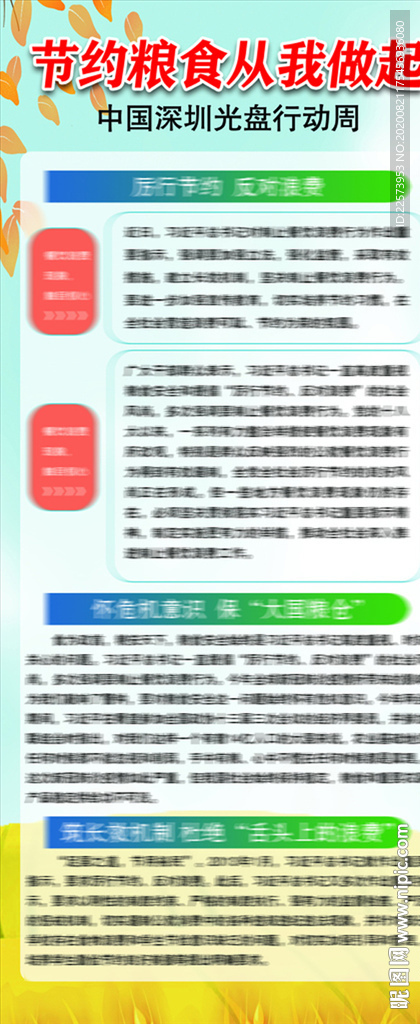 厉行节约反对浪费