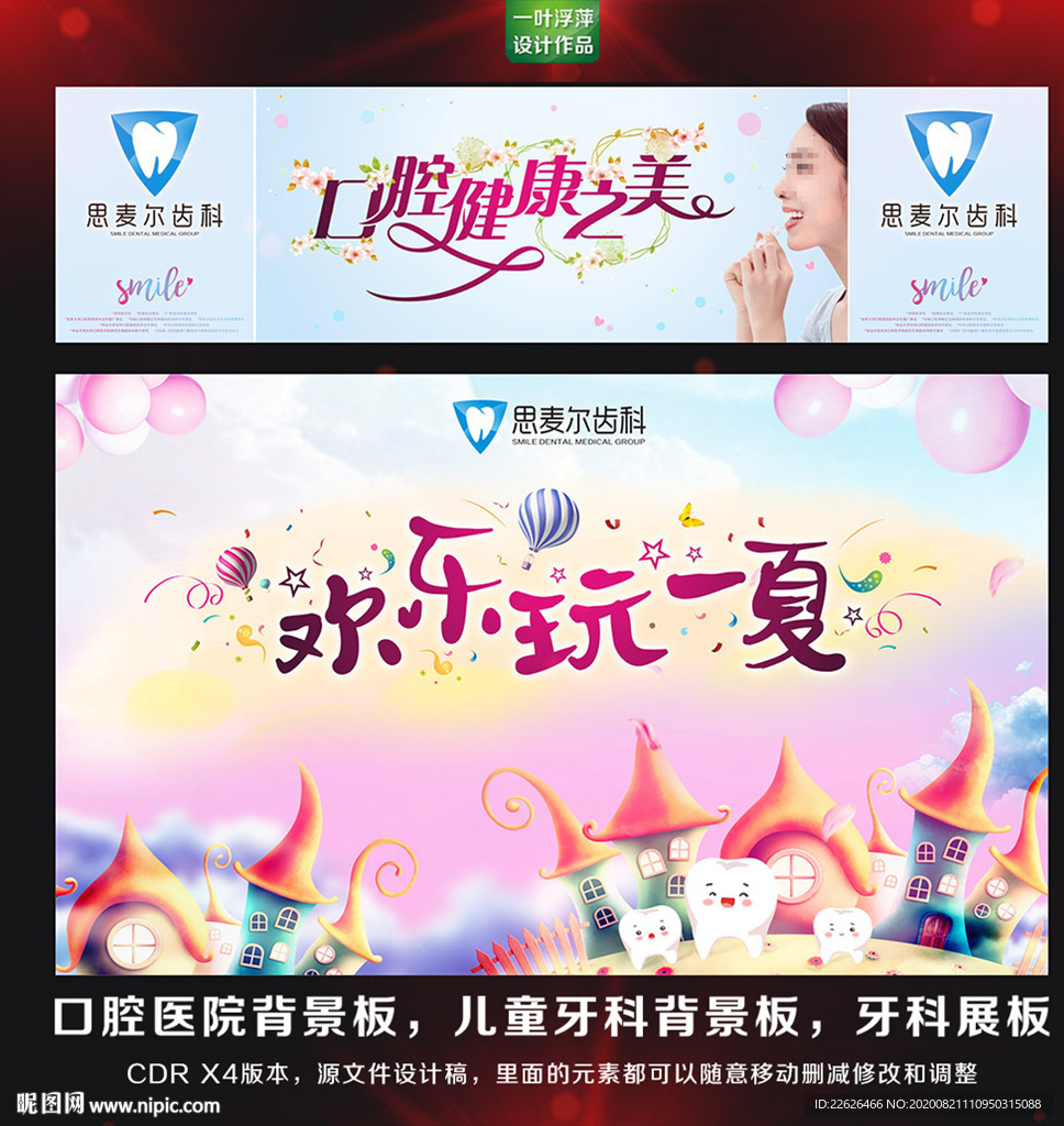 牙科展板齿科宣传口腔医院背景板