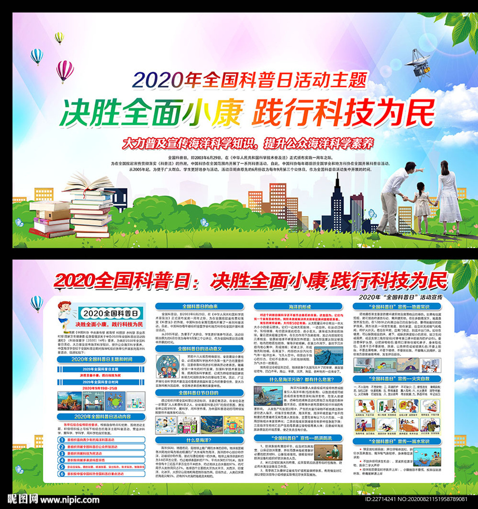 全国科普日科普宣传海报