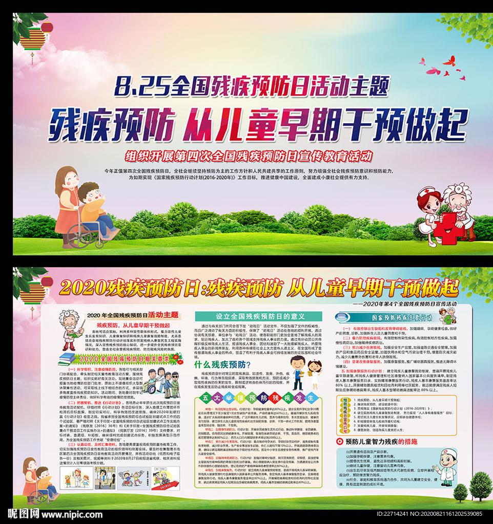 2020全国残疾预防日图片