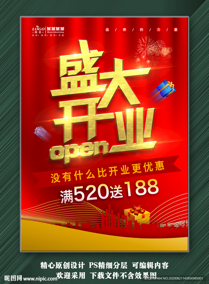 盛大开业
