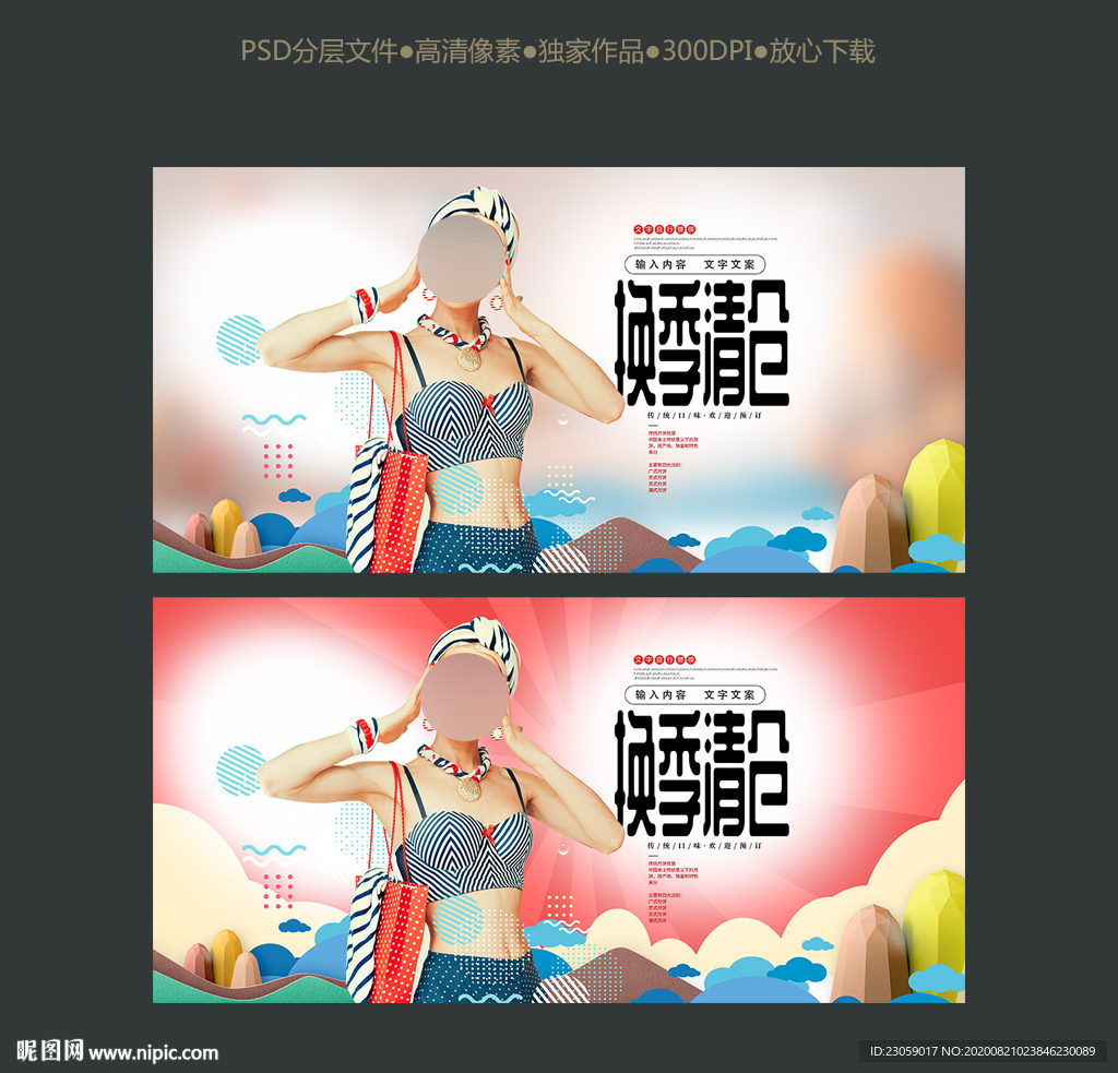 服装换季清仓促销海报