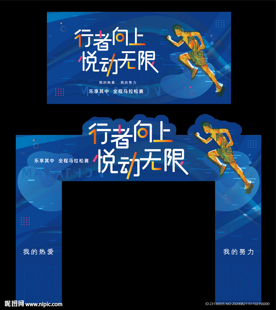 运动会背景