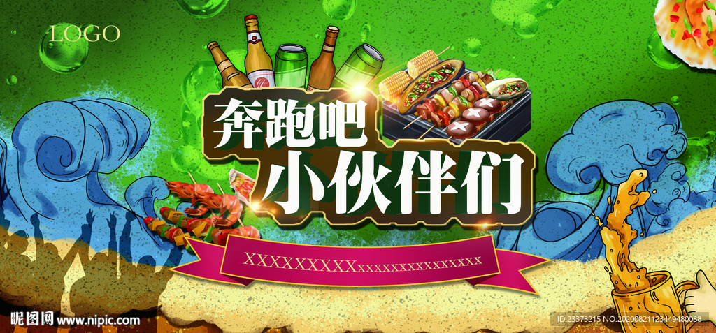 夏季烧烤啤酒