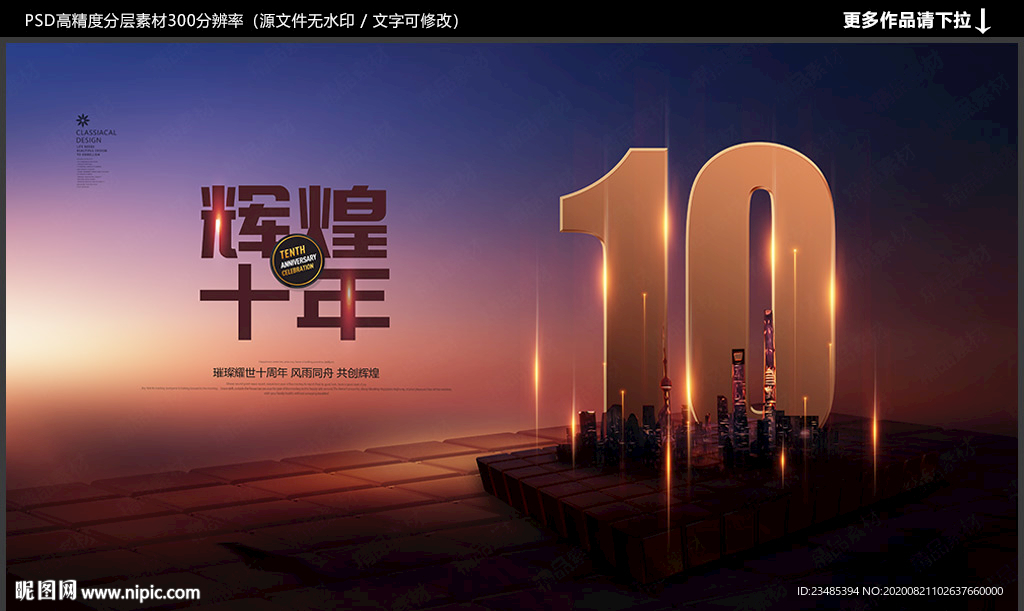 10周年 十周年 十周年庆