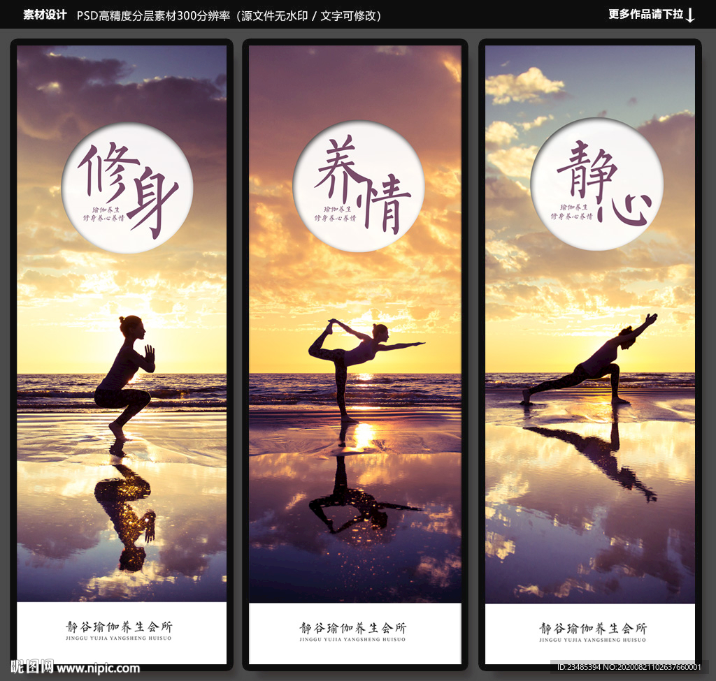 瑜伽 瑜伽海报 瑜伽展板