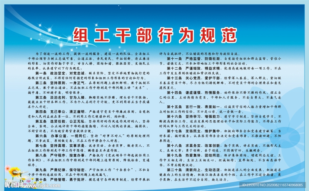 组织部文化