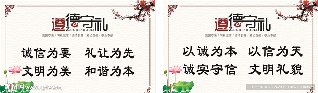 道德守礼