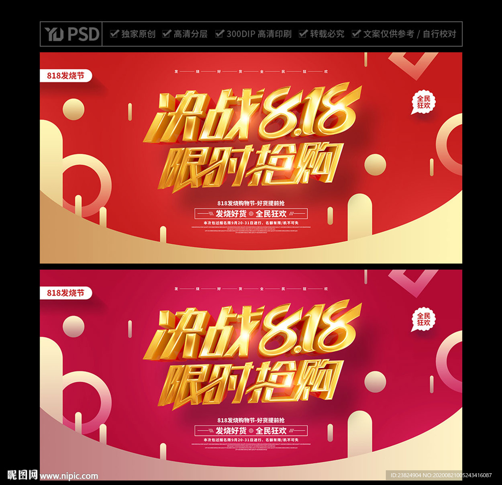 发烧节