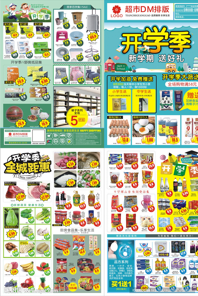 开学季DM