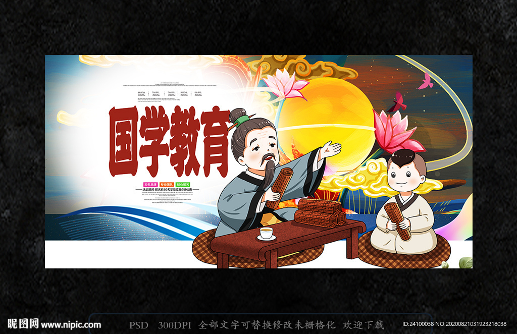 少儿国学教育