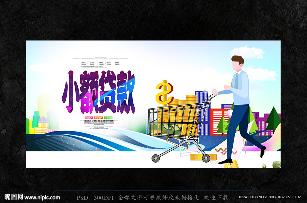 小额贷款