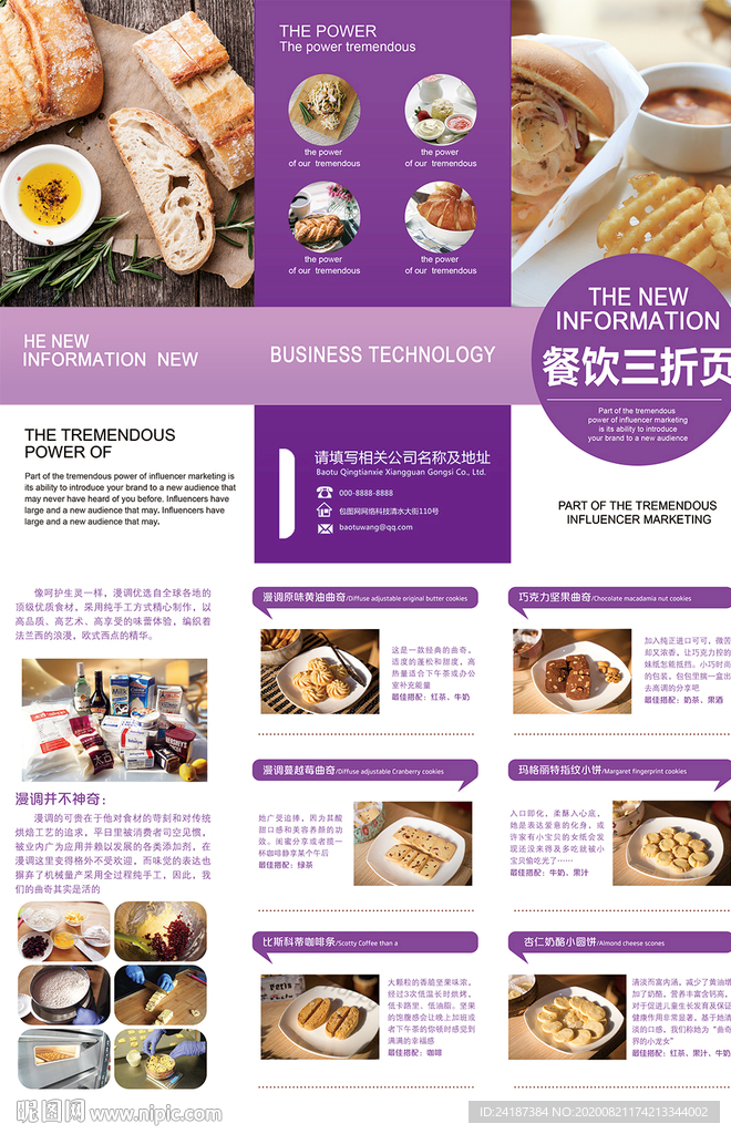 甜点面包餐饮三折页