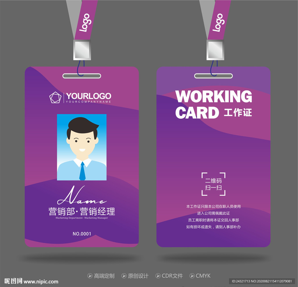 工作证设计