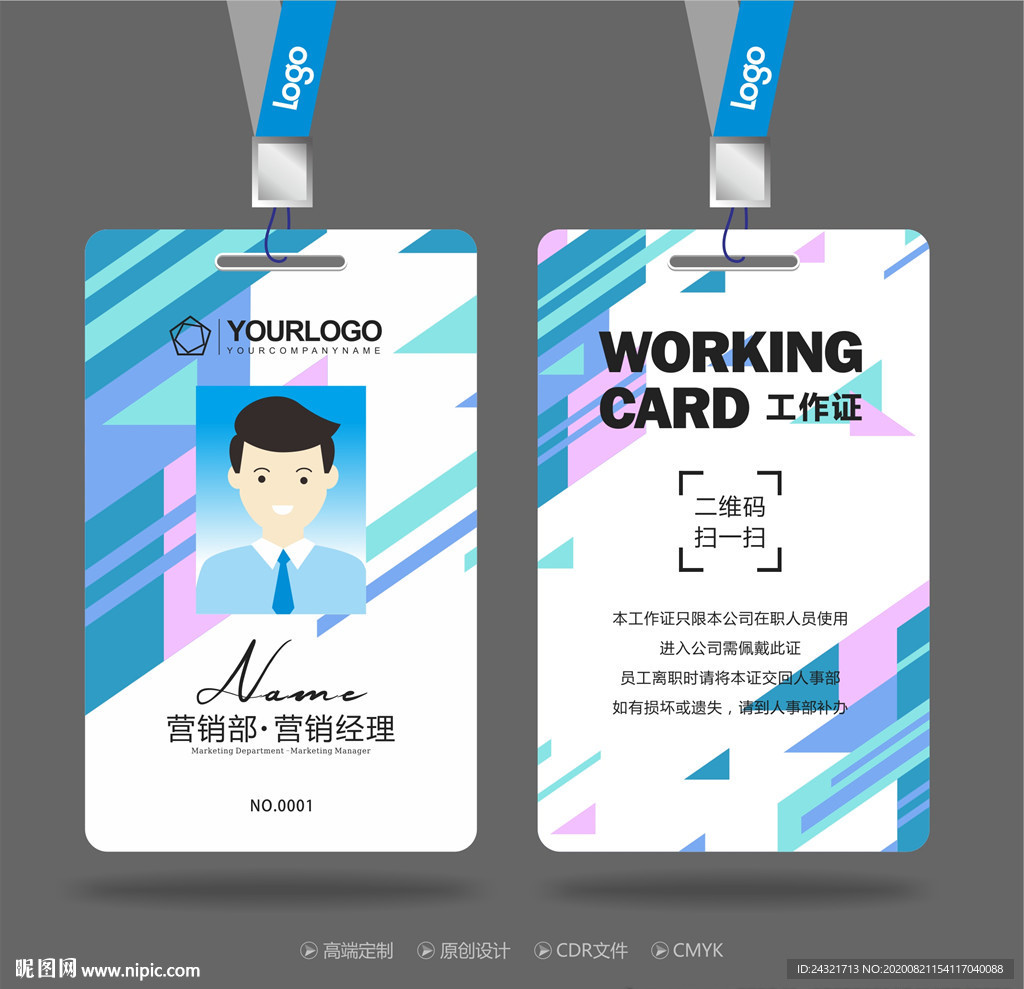 工作证设计
