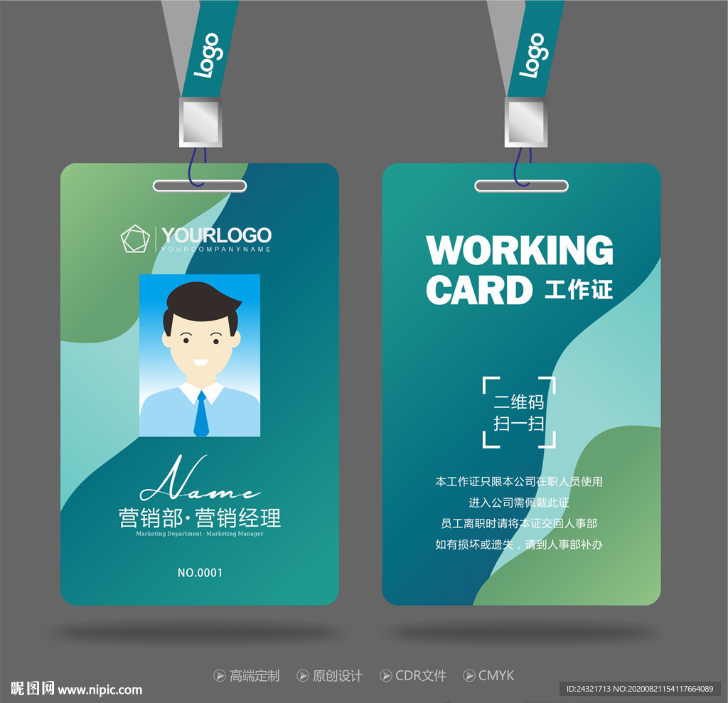 工作证设计