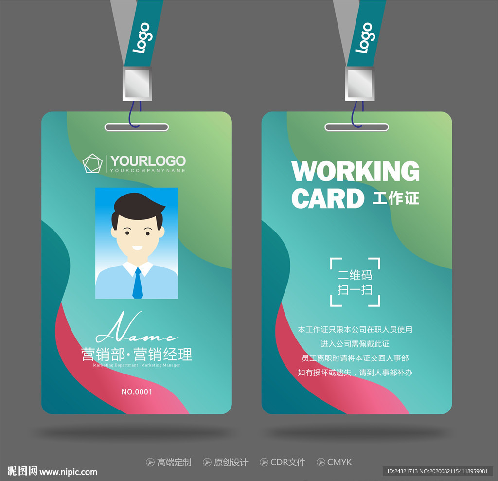 工作证设计