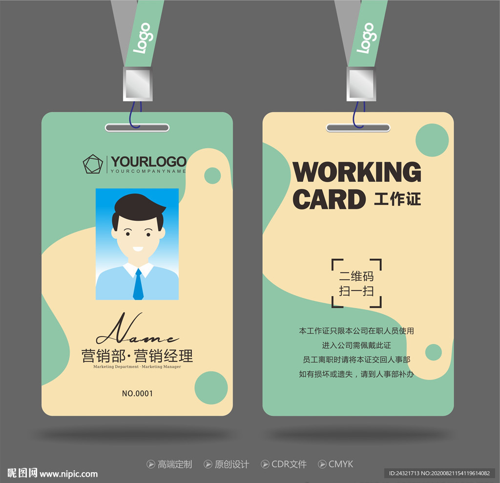 工作证设计