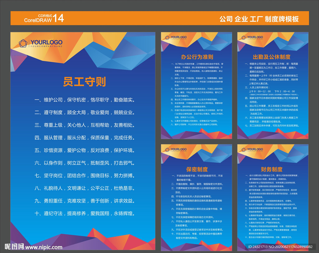 公司管理制度