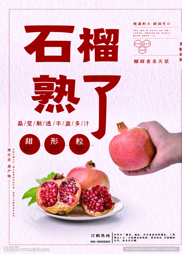石榴