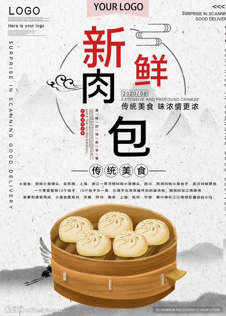 肉包