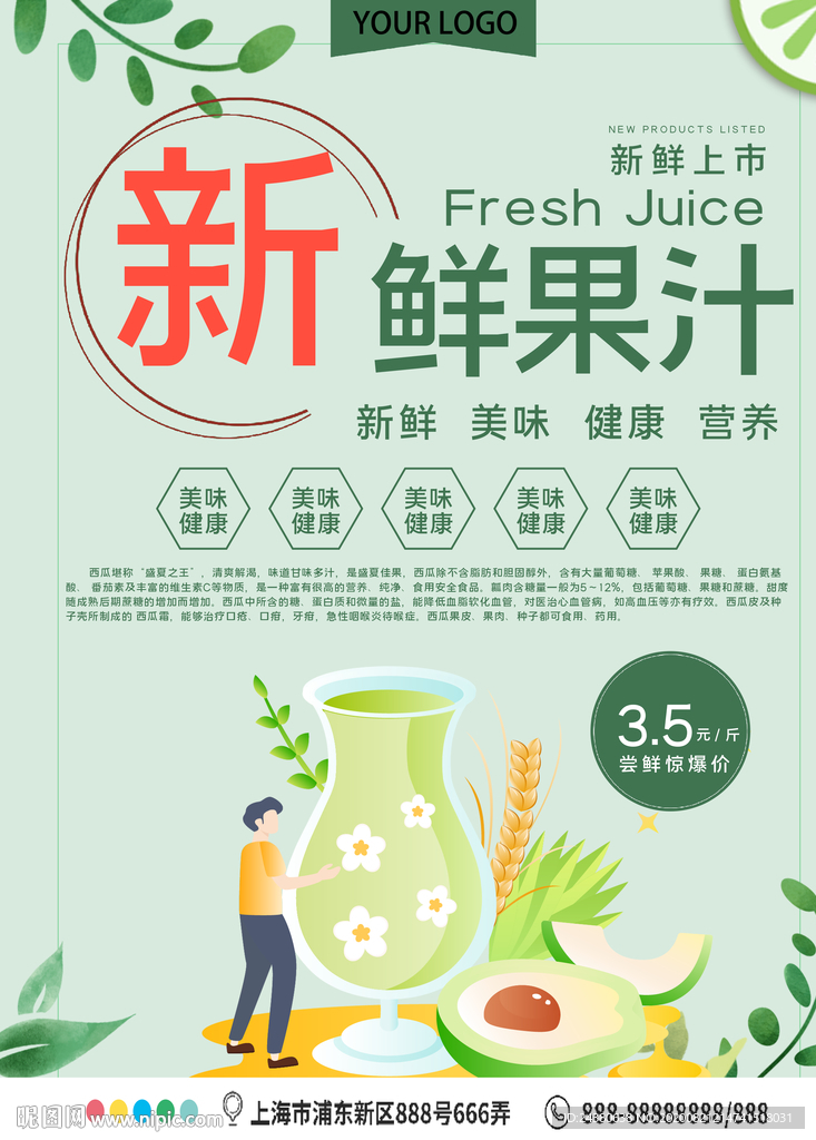 新鲜果汁