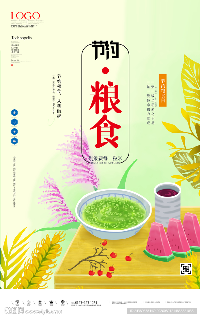 节约粮食