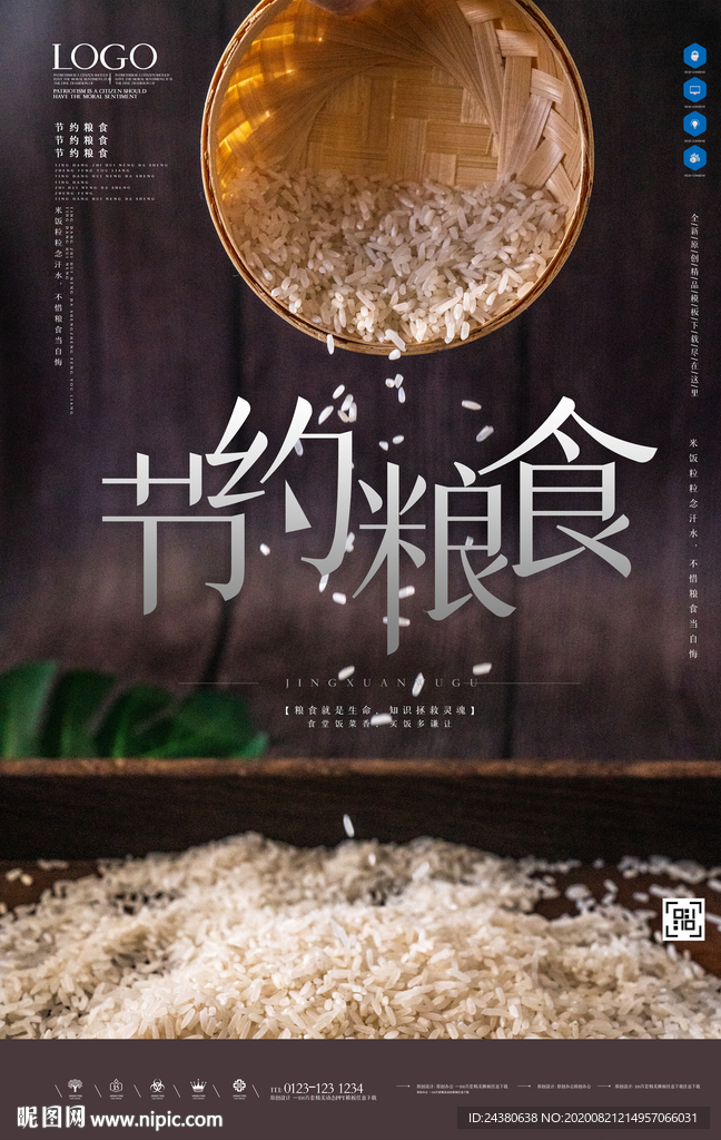 节约粮食